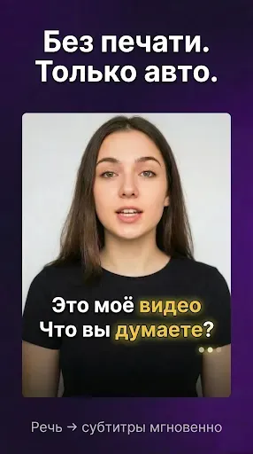 Скриншот 2 — Субтитры для видео – Voicella