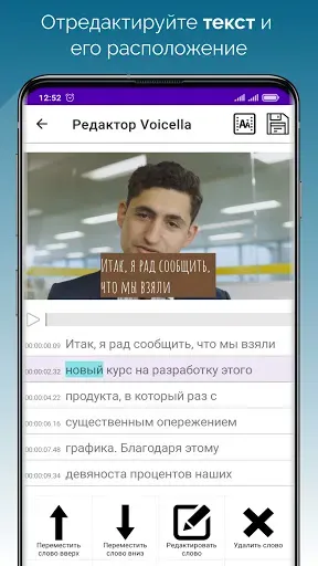Скриншот 5 — Субтитры для видео – Voicella