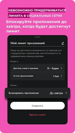 Скриншот 3 — Zenze: фокус и экранное время