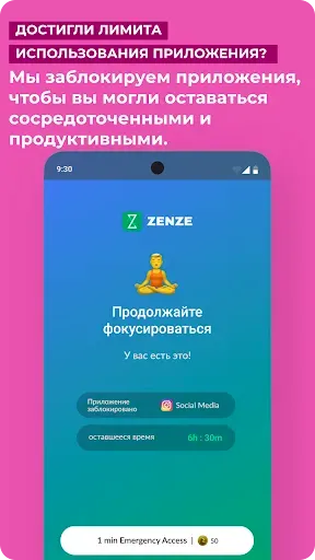Скриншот 6 — Zenze: фокус и экранное время