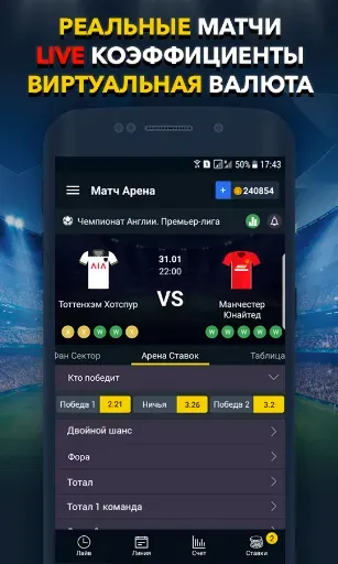 Скриншот 1 — Ставки на Спорт - BETUP