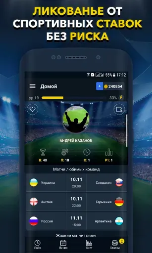 Скриншот 2 — Ставки на Спорт - BETUP