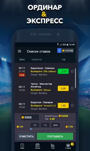 Скриншот 4 — Ставки на Спорт - BETUP
