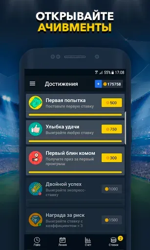 Скриншот 5 — Ставки на Спорт - BETUP