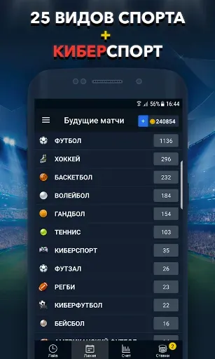 Скриншот 6 — Ставки на Спорт - BETUP