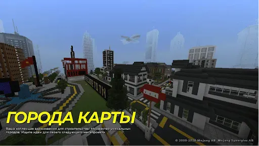 Скриншот 1 — город для майнкрафта