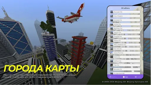 Скриншот 2 — город для майнкрафта