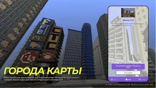 Скриншот 3 — город для майнкрафта