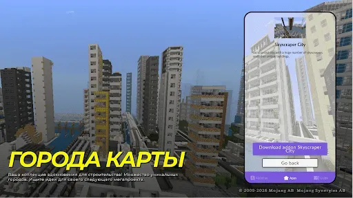 Скриншот 4 — город для майнкрафта