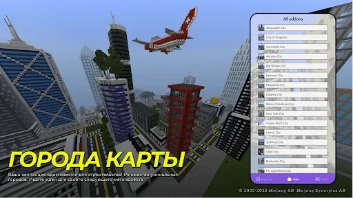 Скриншот 6 — город для майнкрафта