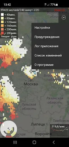 Скриншот 2 — Трекер молний