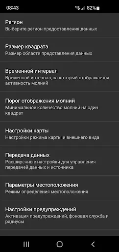 Скриншот 5 — Трекер молний