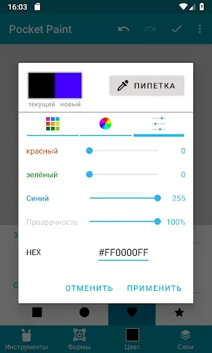 Скриншот 3 — Pocket Paint: рисуй!
