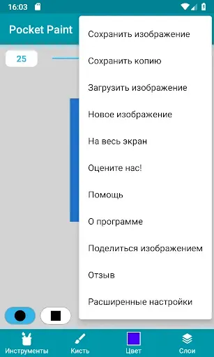 Скриншот 6 — Pocket Paint: рисуй!
