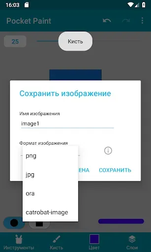 Скриншот 7 — Pocket Paint: рисуй!