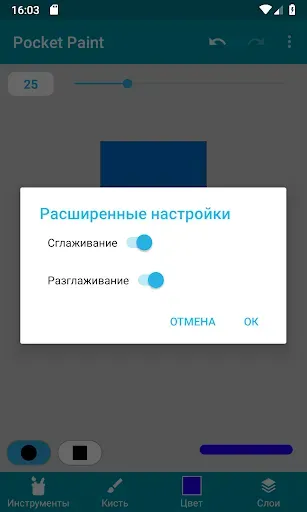 Скриншот 8 — Pocket Paint: рисуй!