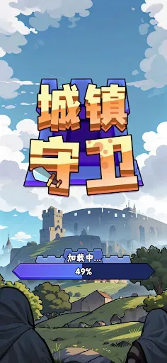 Скриншот 1 — 城镇守卫