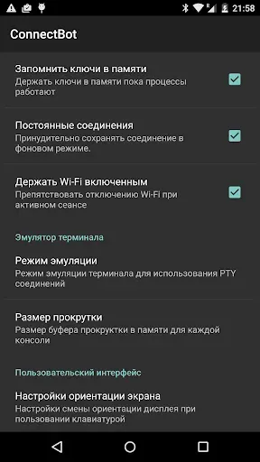 Скриншот 2 — ConnectBot