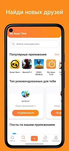 Скриншот 3 — My Apps Time - экранное время