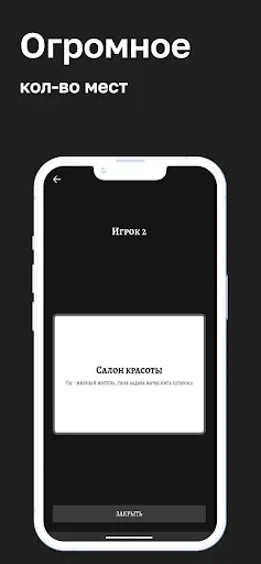 Скриншот 4 — Шпион - игра для вечеринки
