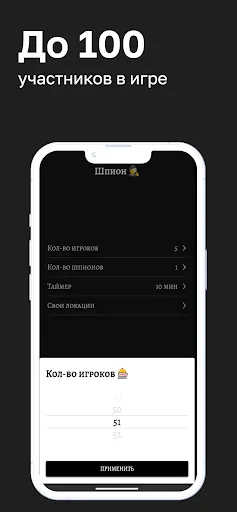 Скриншот 5 — Шпион - игра для вечеринки