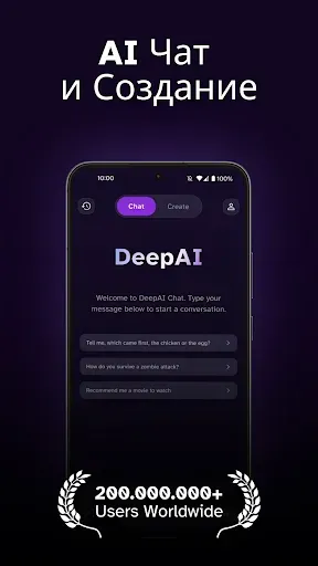 Скриншот 1 — DeepAI: ИИ-чат, фото и видео