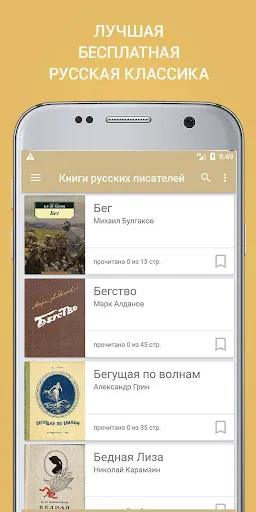 Скриншот 1 — Книги русских классиков