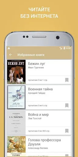 Скриншот 3 — Книги русских классиков