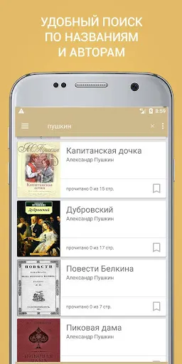Скриншот 4 — Книги русских классиков