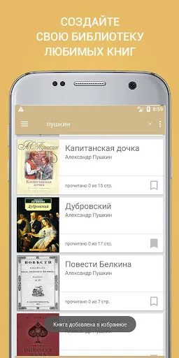Скриншот 5 — Книги русских классиков