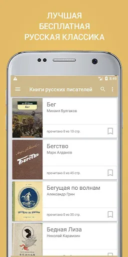 Скриншот 6 — Книги русских классиков