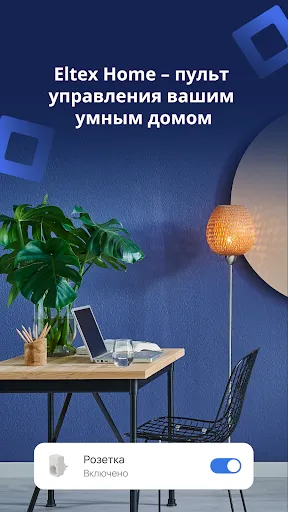 Скриншот 1 — Eltex Home