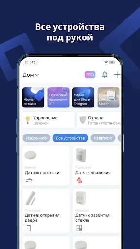 Скриншот 2 — Eltex Home