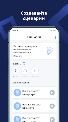 Скриншот 4 — Eltex Home