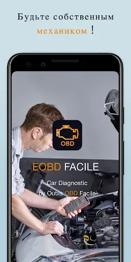 Скриншот 1 — OBD2 Car Scanner - EOBD Facile