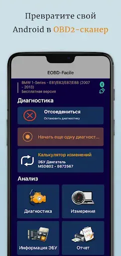 Скриншот 2 — OBD2 Car Scanner - EOBD Facile