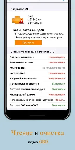 Скриншот 3 — OBD2 Car Scanner - EOBD Facile