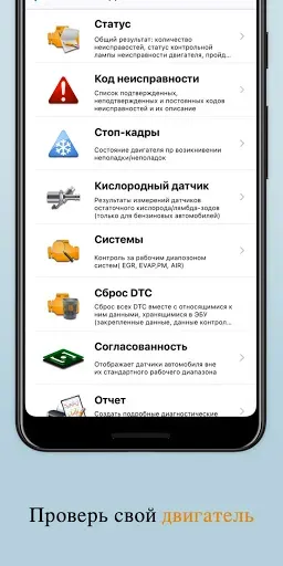 Скриншот 4 — OBD2 Car Scanner - EOBD Facile