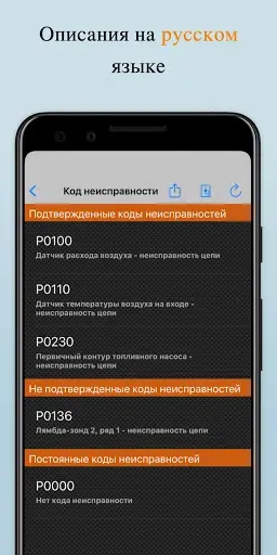 Скриншот 5 — OBD2 Car Scanner - EOBD Facile