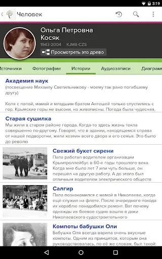 Скриншот 3 — Древо FamilySearch