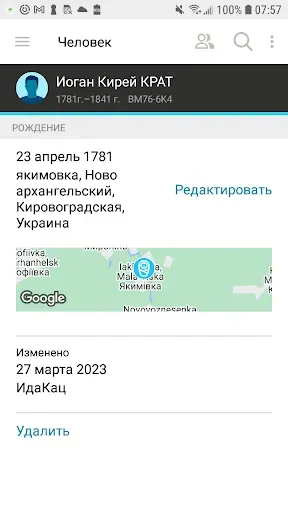 Скриншот 8 — Древо FamilySearch