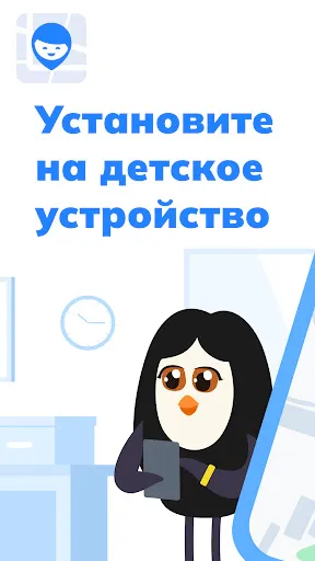 Скриншот 1 — Pingo by Findmykids
