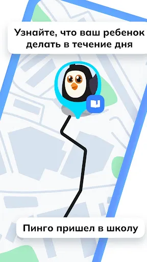Скриншот 2 — Pingo by Findmykids