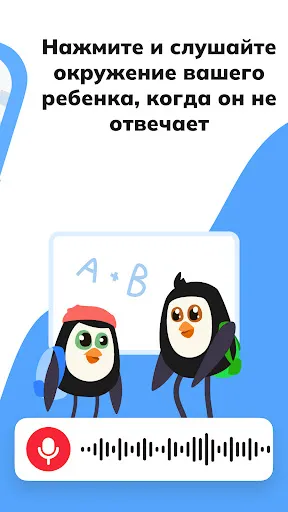 Скриншот 3 — Pingo by Findmykids