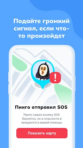 Скриншот 5 — Pingo by Findmykids