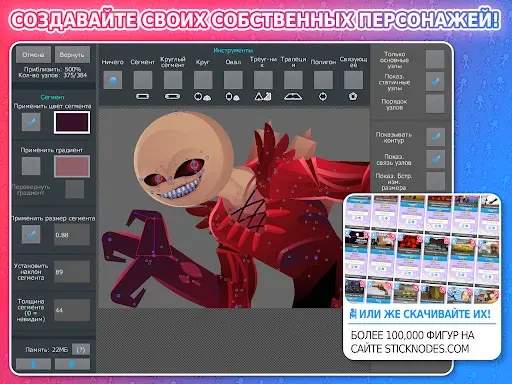 Скриншот 6 — Stick Nodes - Стикмен Аниматор