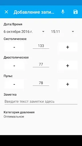 Скриншот 5 — Дневник артериального давления