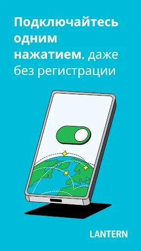 Скриншот 1 — Lantern: быстрый, надежный VPN