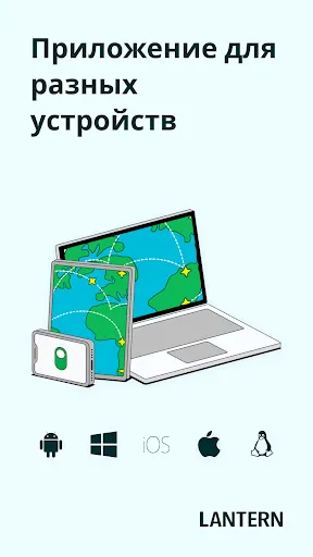 Скриншот 5 — Lantern: быстрый, надежный VPN