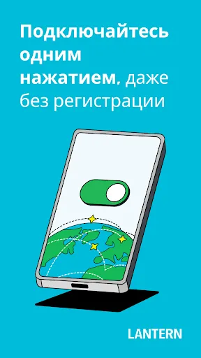 Скриншот 6 — Lantern: быстрый, надежный VPN
